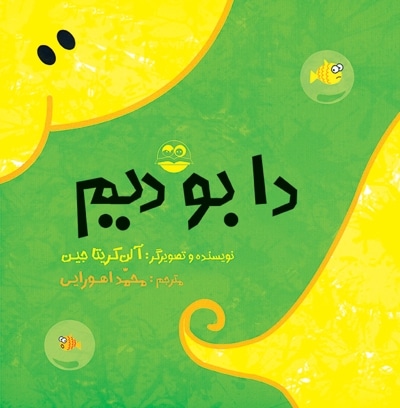 دا بو دیم